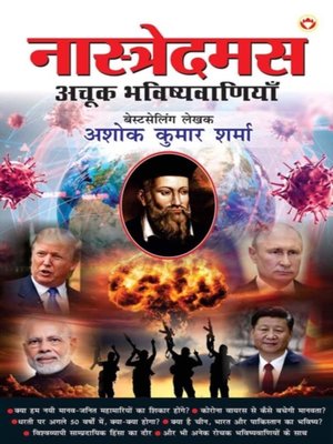 cover image of Nostradamus Ki Achook Bhavishyavaniyaan